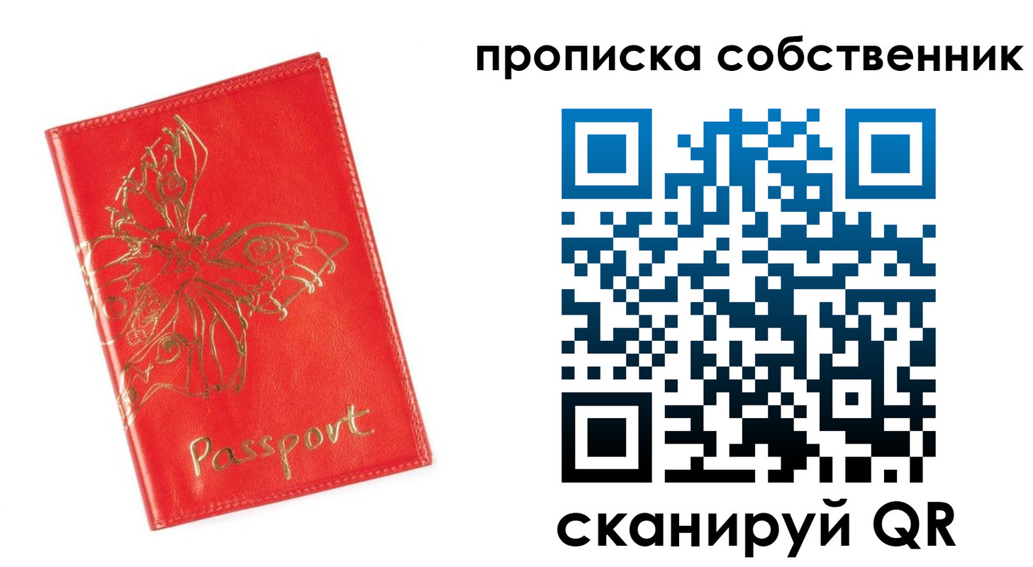 прописка паспорт в Твери